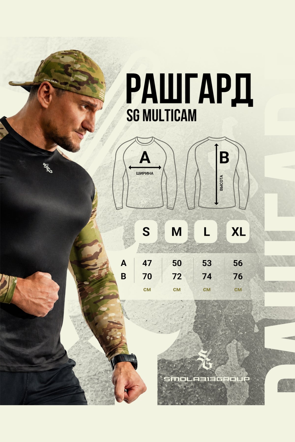Multicam Rashguard SG
