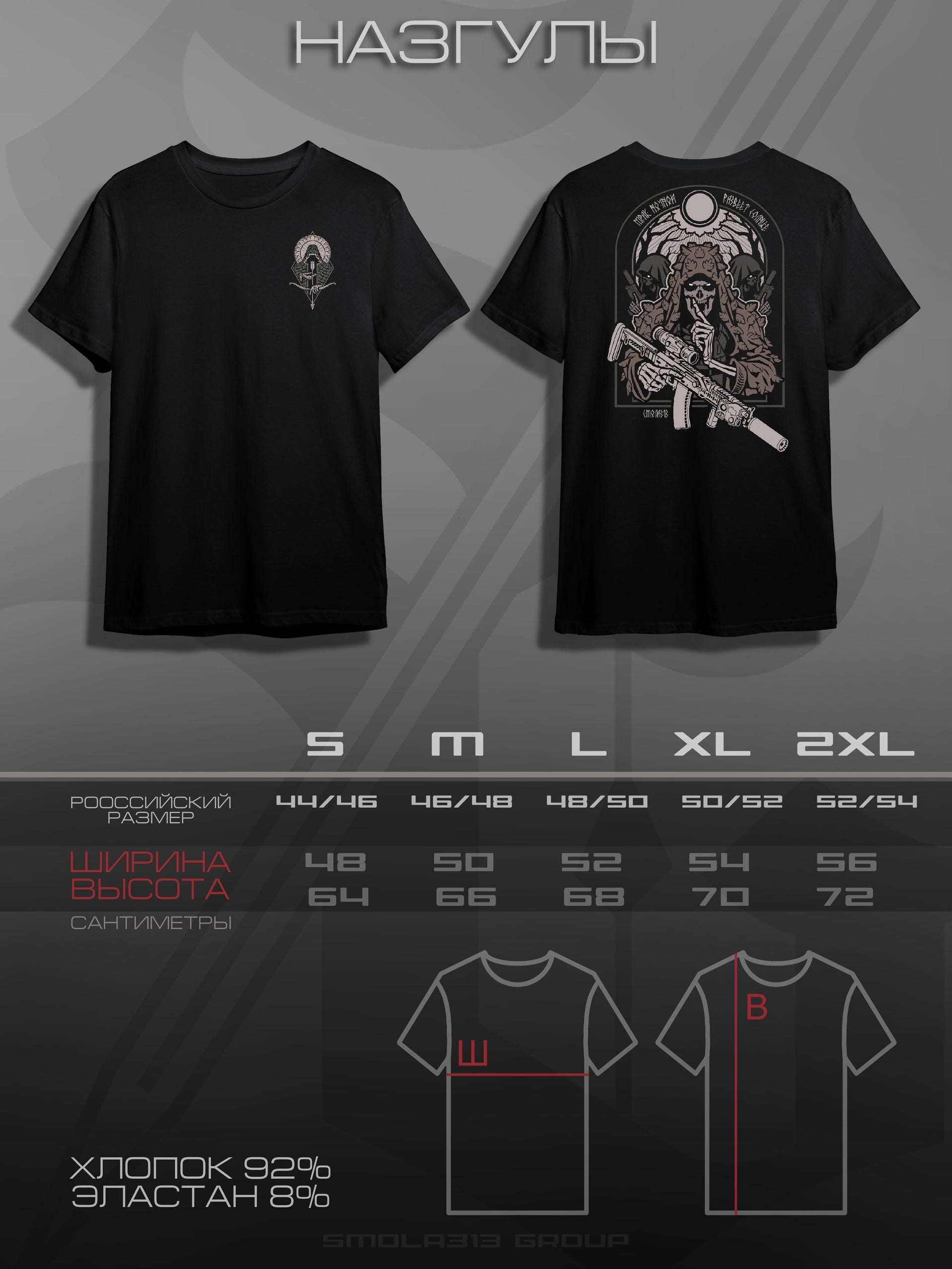 Nazgûl T-Shirt