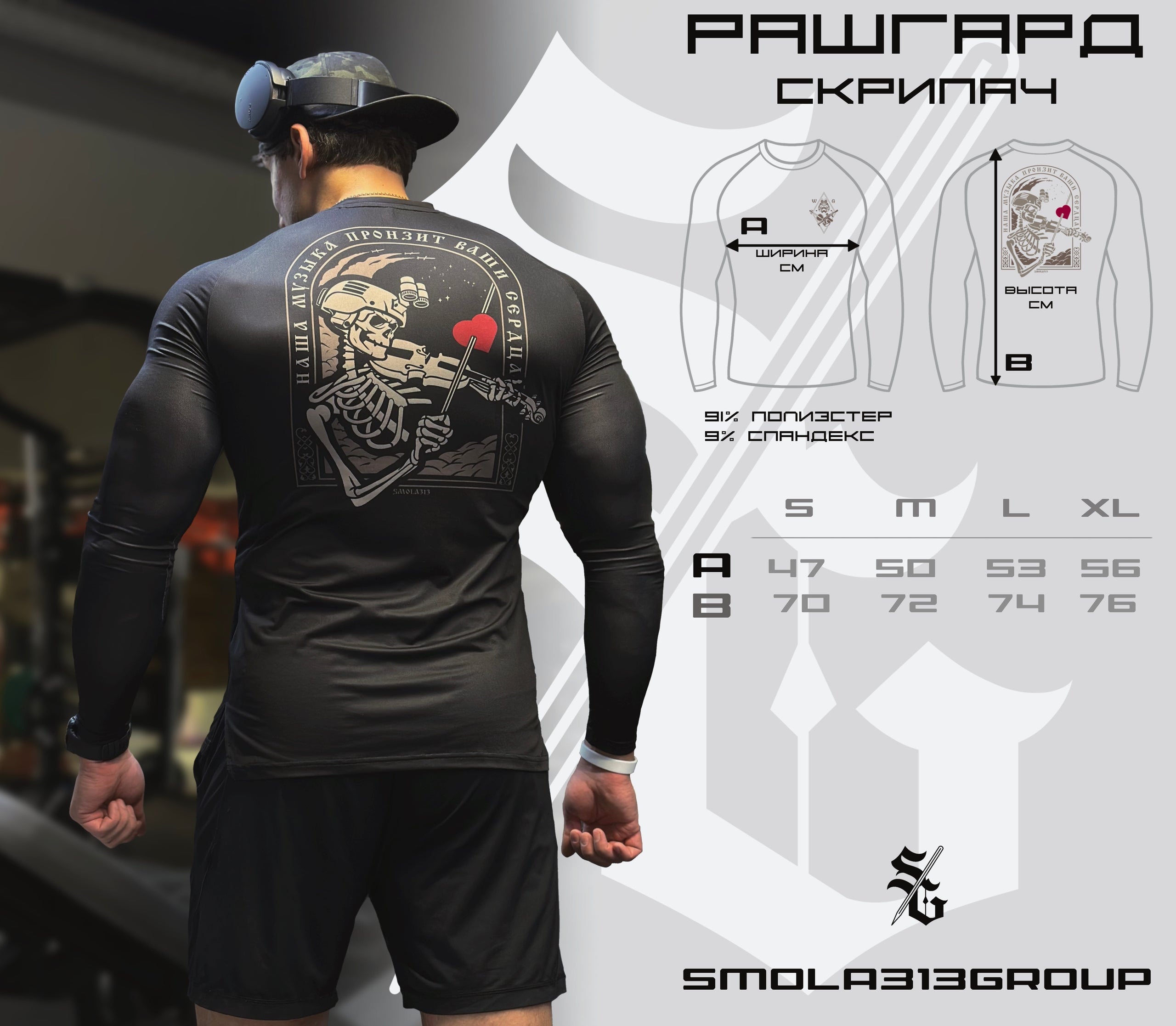 Violinist Rashguard