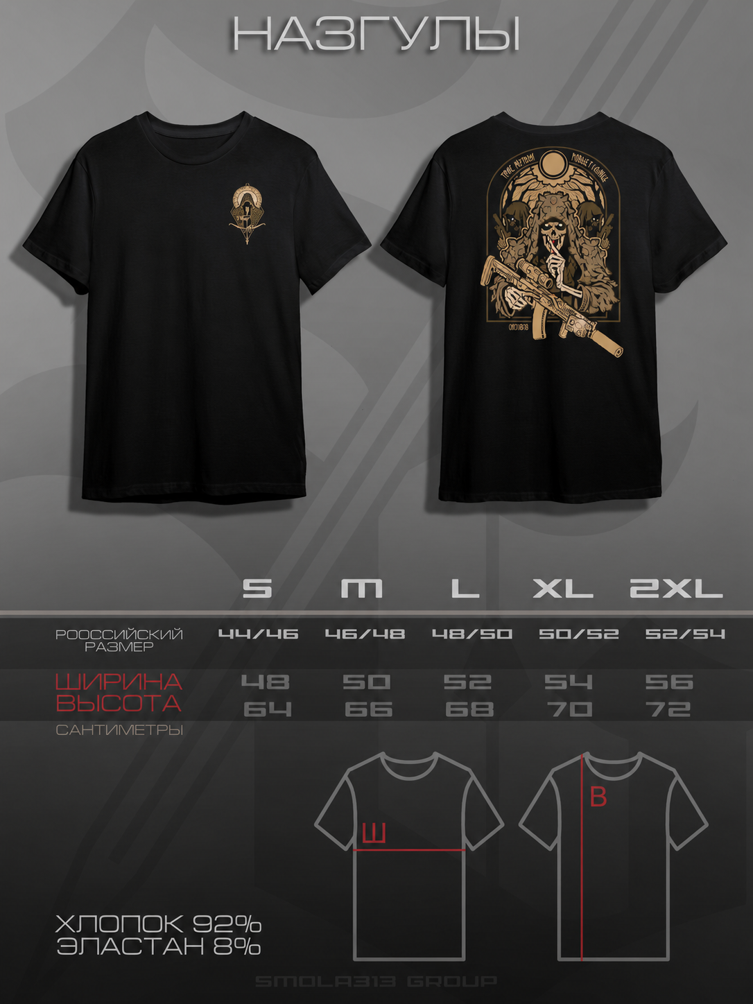 T-Shirt - Nazgûl (Coyote Version)