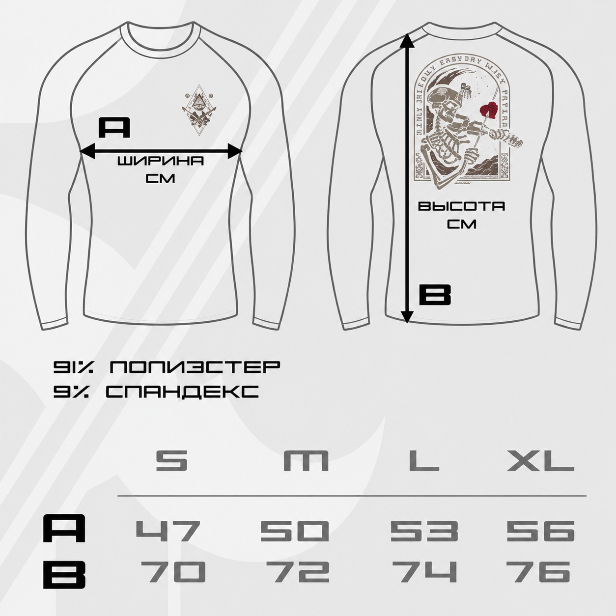 size_guide_longsleeve
