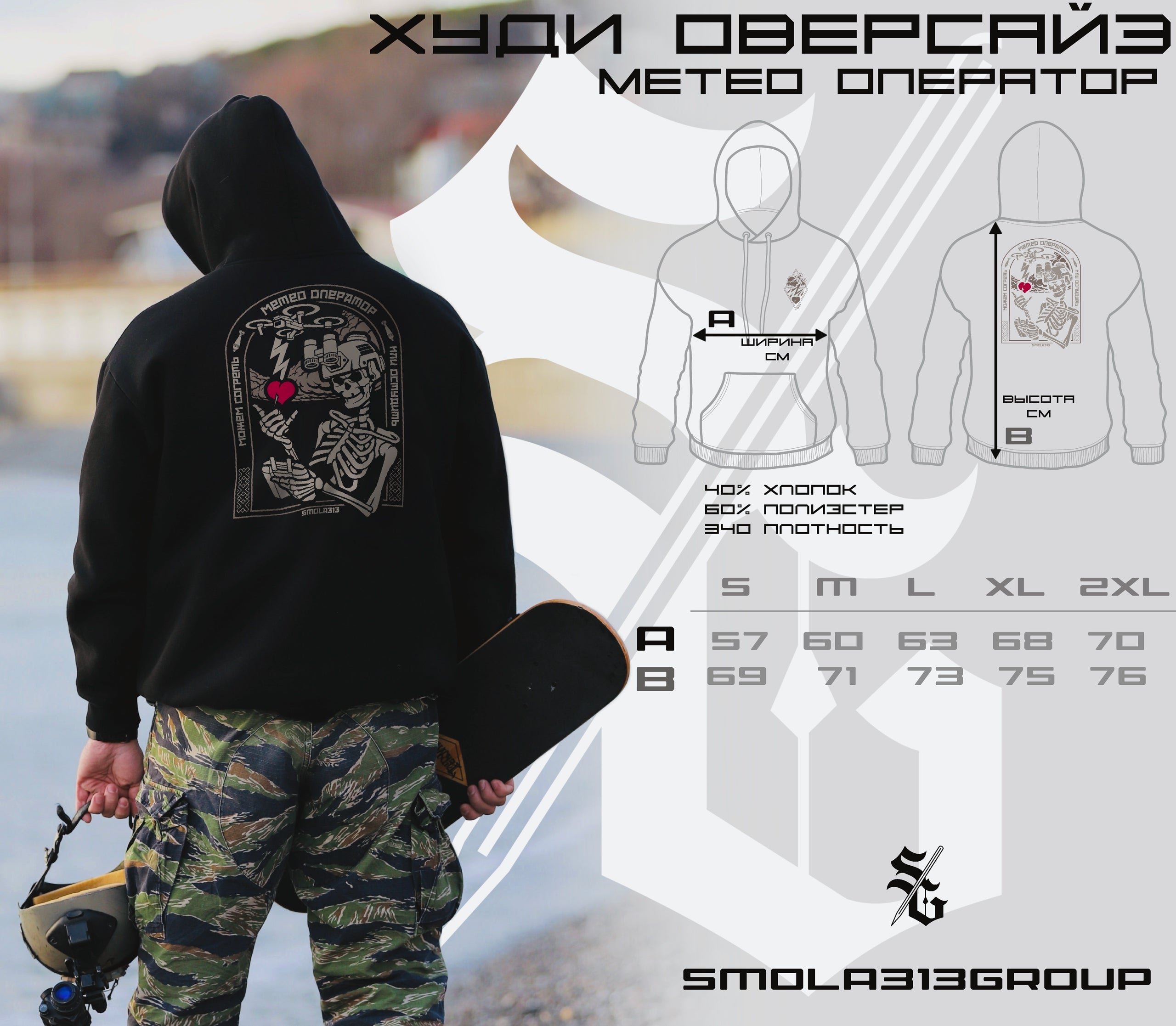 Oversized Hoodie “Weather Operator”